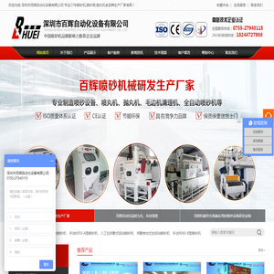 深圳市百辉自动化设备有限公司