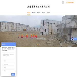 五莲县腾越石材有限公司