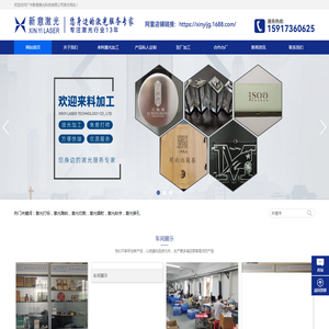 广州新意激光科技有限公司