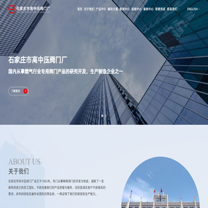 石家庄市高中压阀门厂