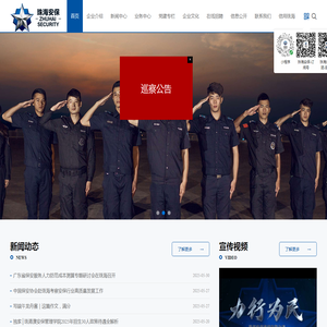 珠海安保集团有限公司