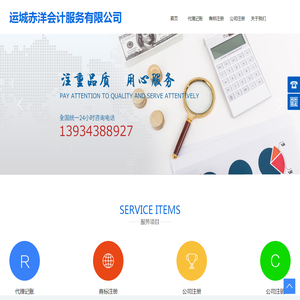 运城赤洋会计服务有限公司