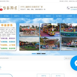 成都华益游乐设备
