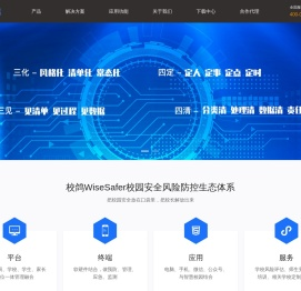 校鸽WiseSafer校园安全综合防控云平台