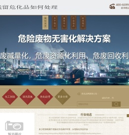 危化品处置网