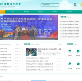神经调控医生联盟