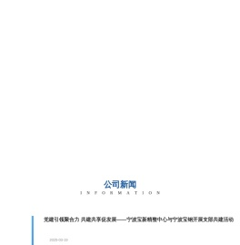 宁波宝新不锈钢有限公司