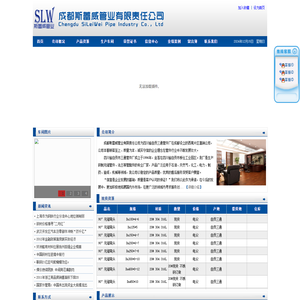 成都斯蕾威管业有限公司