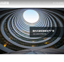 泰安贝斯特建筑科技有限公司,户外幕墙铝单板,山东内装吕顶板厂家,山东铝天花板,铝方通生产厂家,山东铝挂片厂家