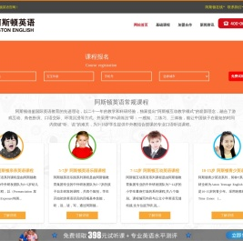 阿斯顿英语