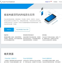 Flutter中文社区
