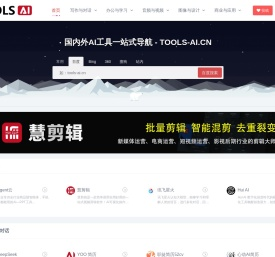 AI工具导航