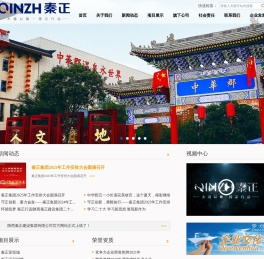 陕西秦正建设集团有限公司官方网站！欢迎各位参观秦正旗下中华郡民俗风情村！
