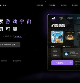 外星人加速器