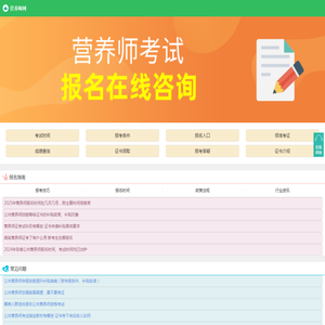 公共营养师报名入口信息网