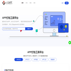 APP打包工具