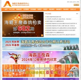 海霸王詹森研究中心