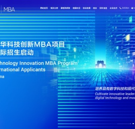 清华大学经济管理学院MBA网站