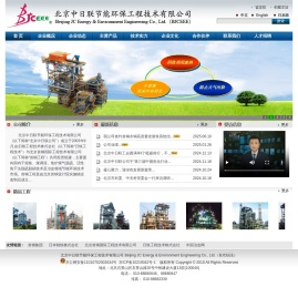 北京中日联节能环保工程技术有限公司