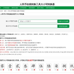 大小写转换器