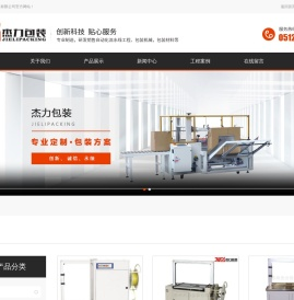 缠绕机,苏州打包机,苏州封箱机