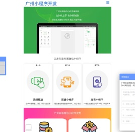 广州微信小程序开发定制公司