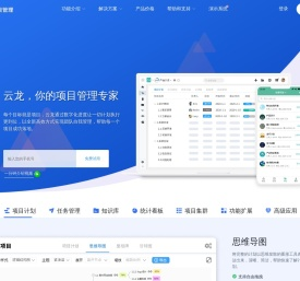 云龙项目管理系统