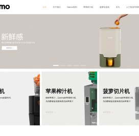 西班牙zummo商用榨汁机正品官方运营网站！创业加盟好项目