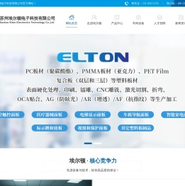 苏州埃尔顿电子科技有限公司