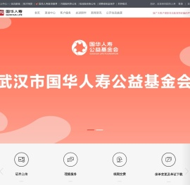 国华人寿