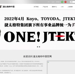 捷太格特中国官方网站