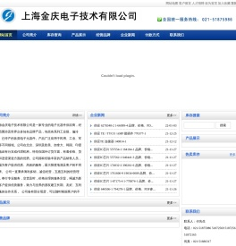 上海金庆电子技术有限公司