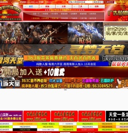 权威天堂信息网,最全最稳定的天堂1私服发布网