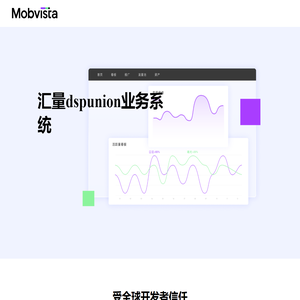 汇量dspunion业务系统