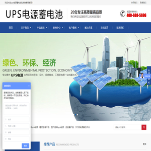 UPS电源蓄电池渠道批发商