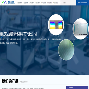 重庆西曼新材料有限公司