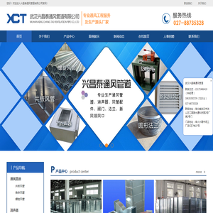 武汉兴昌泰通风管道有限公司【官网】