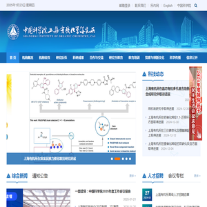 中国科学院上海有机化学研究所