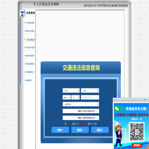 交通违章查询