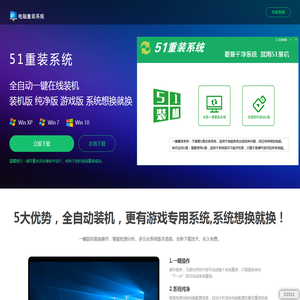 【51重装系统】