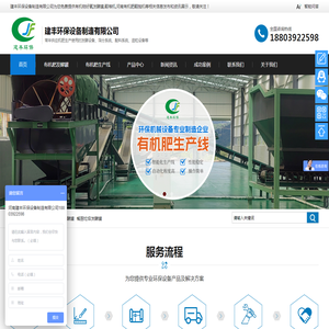 河南建丰环保设备制造有限公司