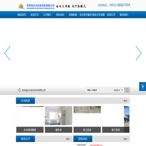 吉林省正光安全科技有限公司