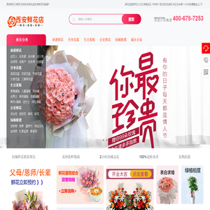 西安花店,网上订花,送花上门,同城鲜花速递