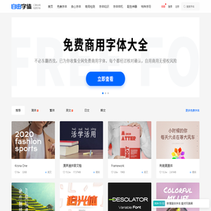 免费字体下载