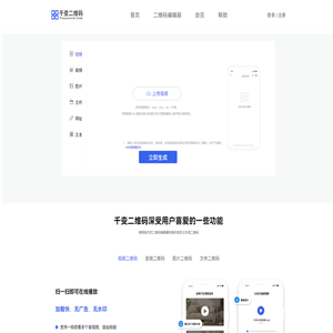 千变二维码生成器