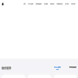 苹果手机售后维修