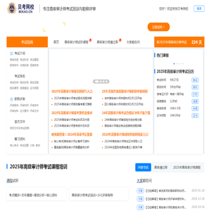 贝考网校