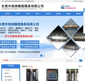 东莞市铭高精密模具有限公司