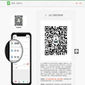 二维码注册中心