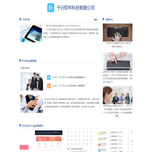深圳市千行软件科技有限公司